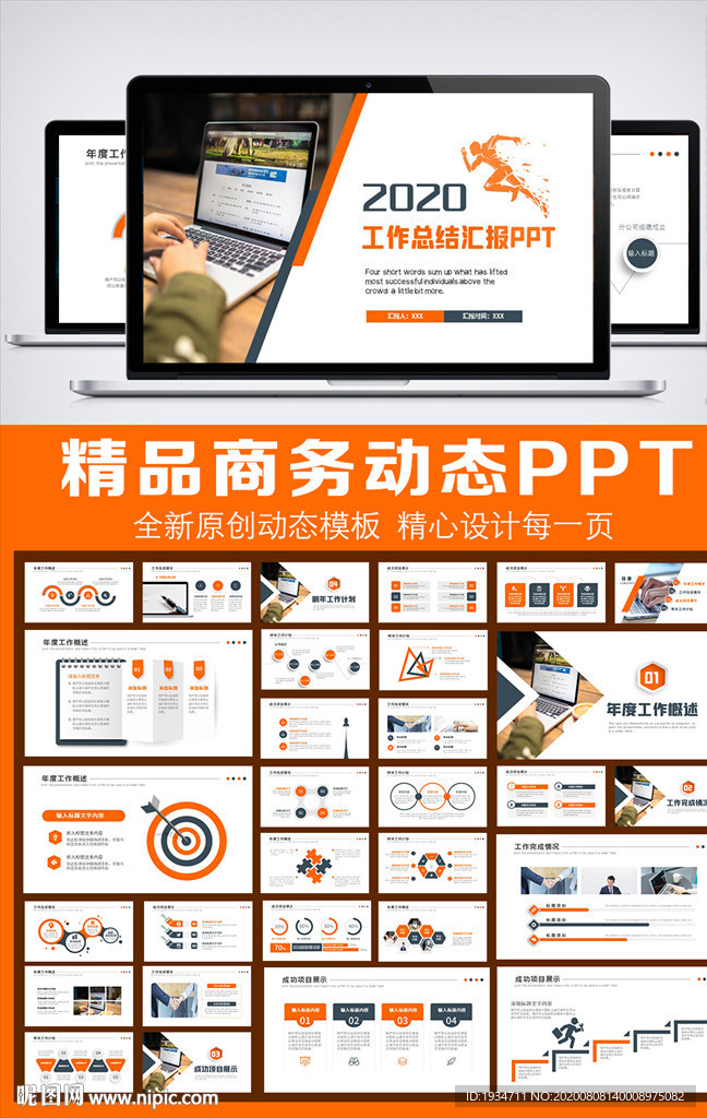 2020商務(wù)風(fēng)工作總結(jié)匯報模板