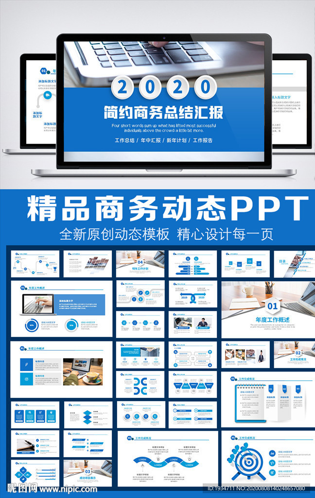 蓝色商务工作总结计划汇报PPT