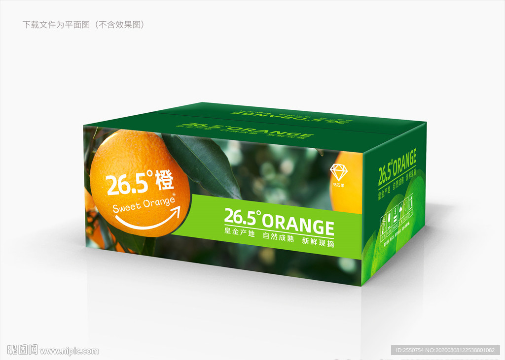橙子包装箱