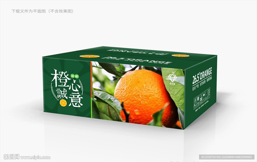 甜橙礼盒 橙子包装 橙子礼盒