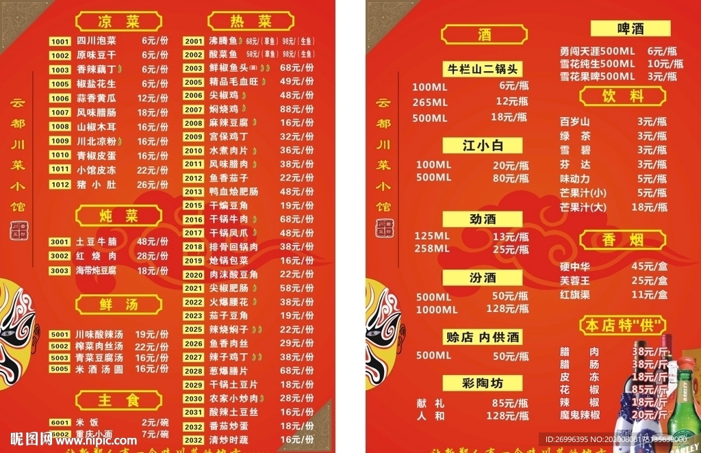 川菜菜单海报