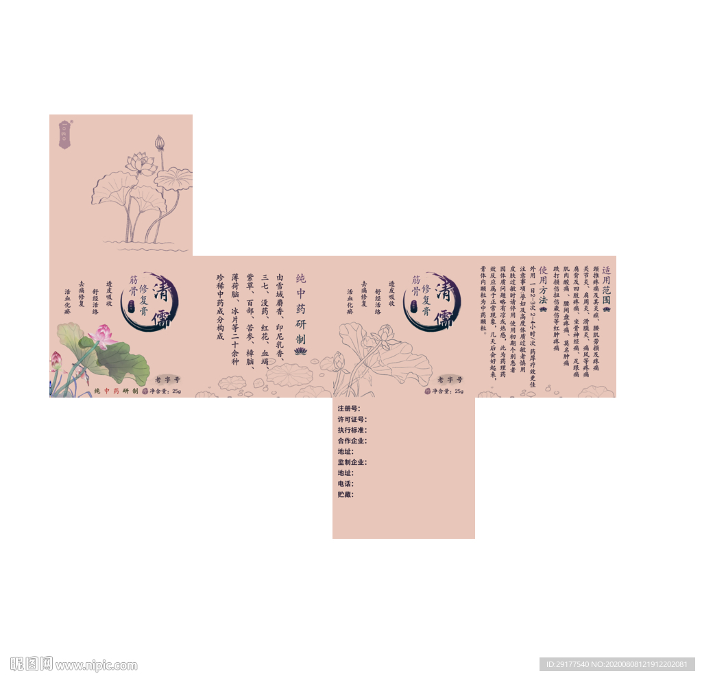 中國風(fēng)藥膏包裝