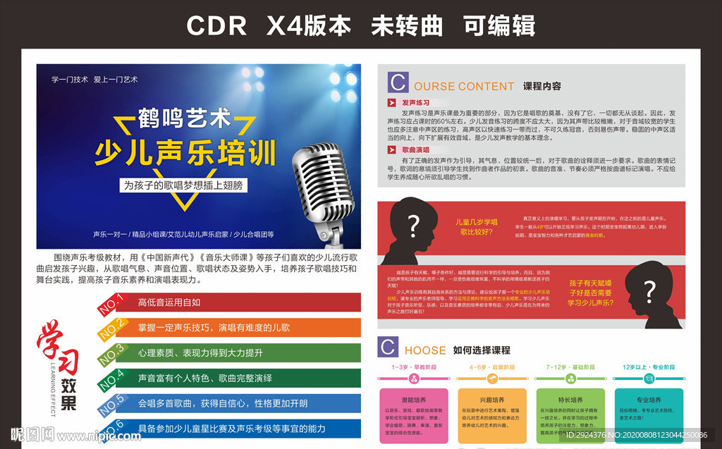 少兒聲樂培訓