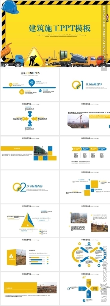 建筑工程施工工作總結匯報PPT