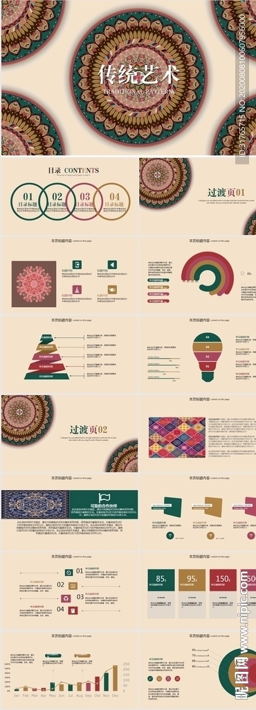 精美民族風格工作總結PPT
