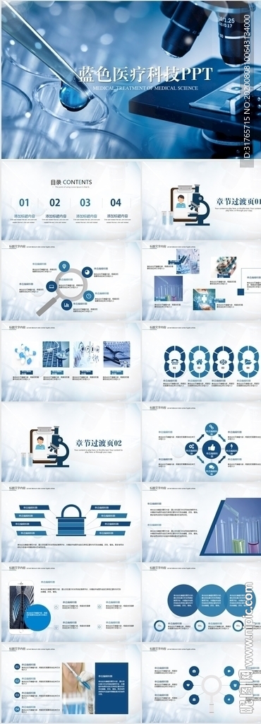 醫(yī)院醫(yī)療科技信息化建設(shè)PPT