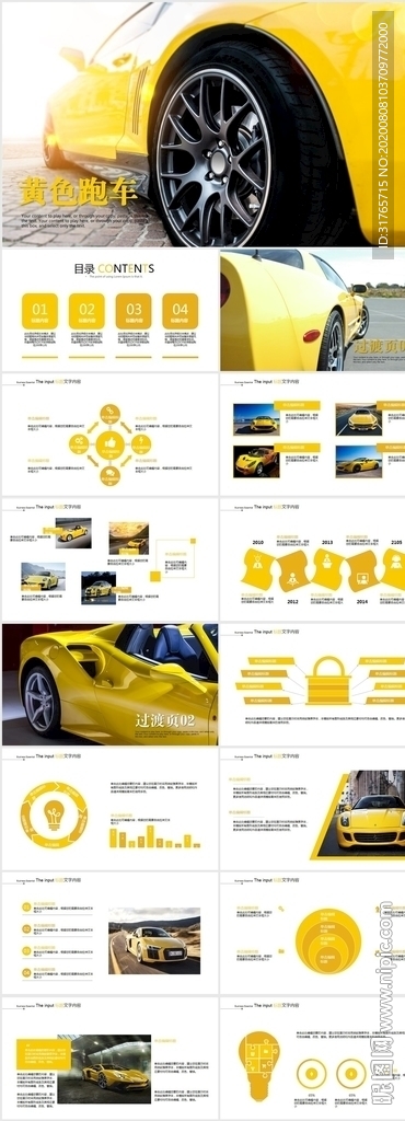 黄色炫酷跑车汽车宣传PPT模板