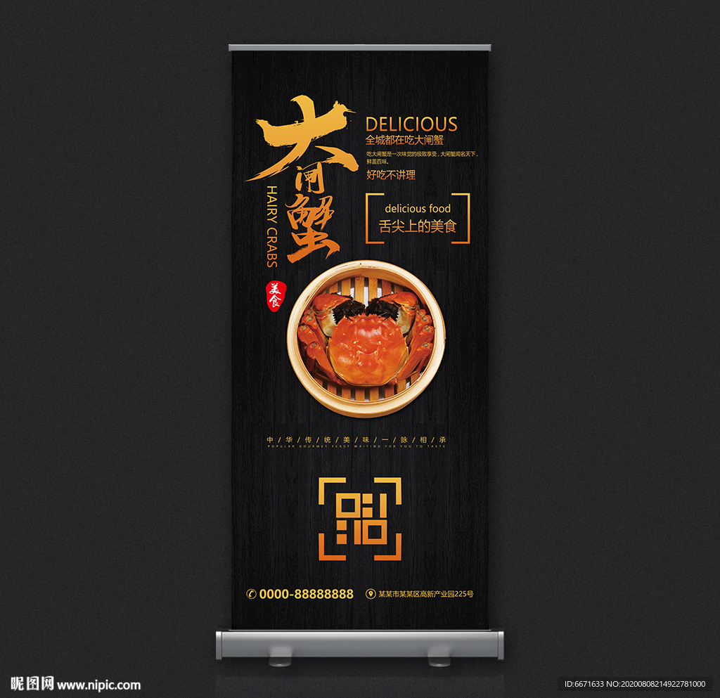 大閘蟹美食展架