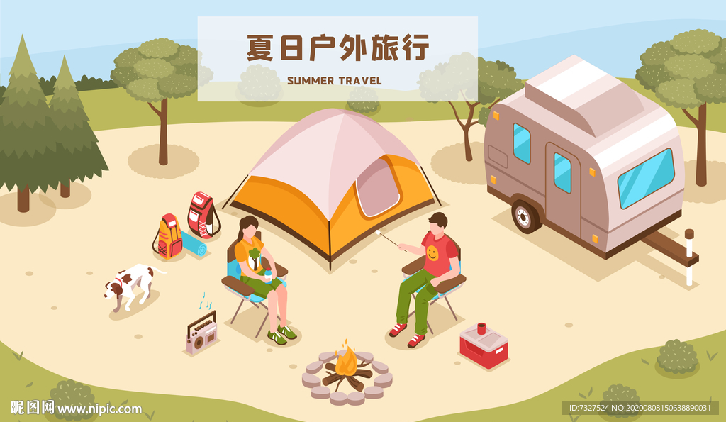 夏日暑假旅行探险露营海报