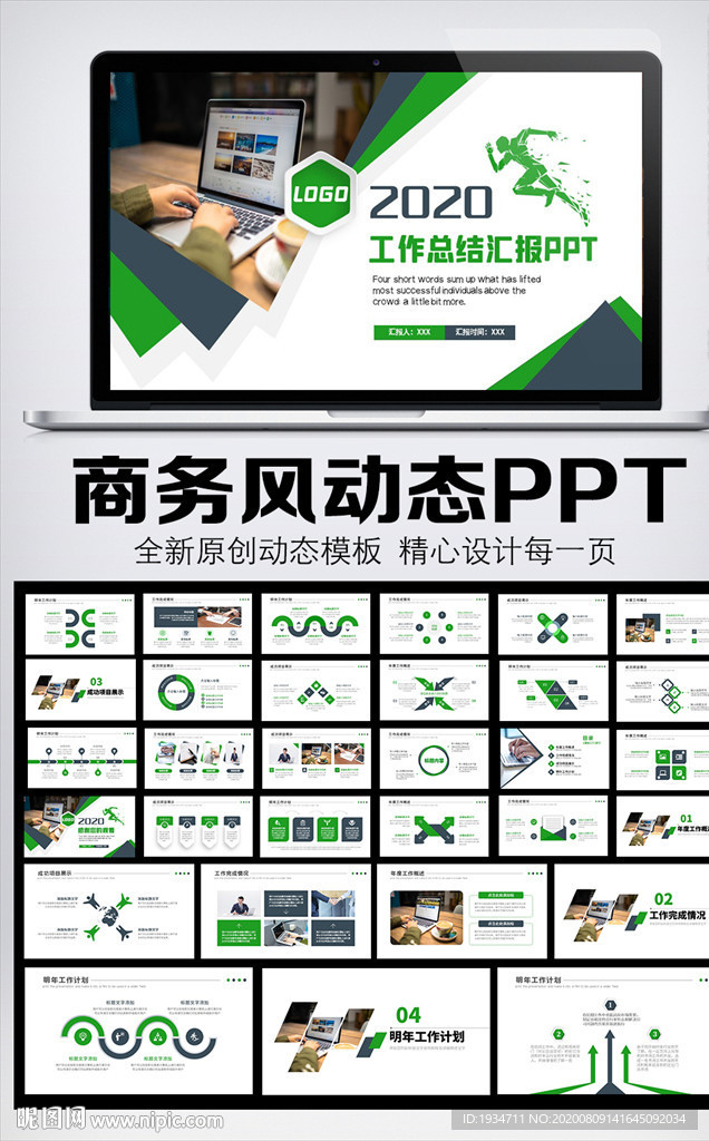 绿色简约工作报告PPT模板