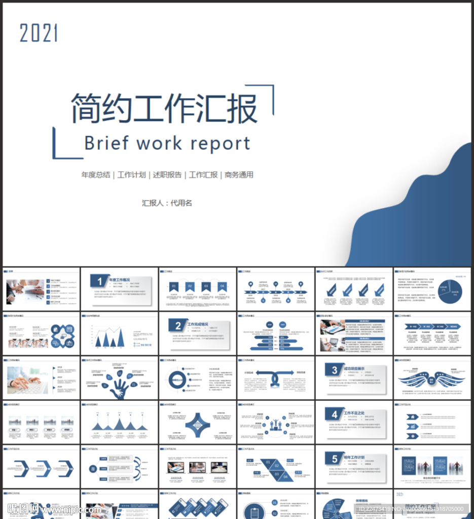 簡(jiǎn)約工作匯報(bào)PPT