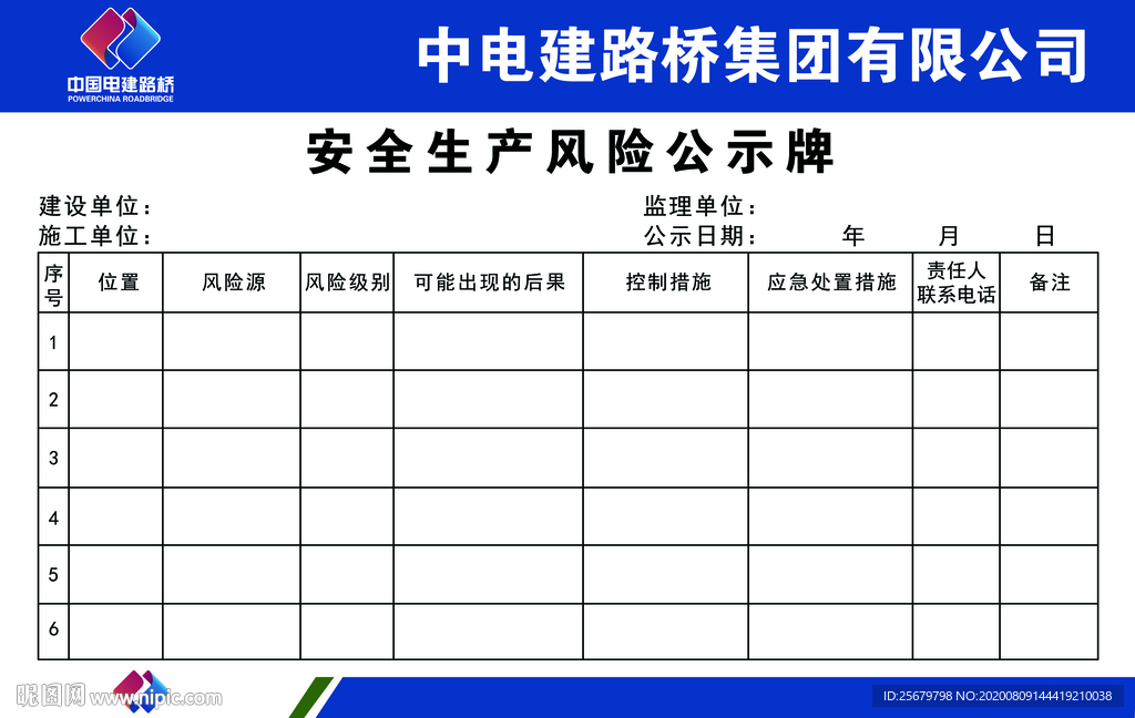 安全生产风险公示牌图片