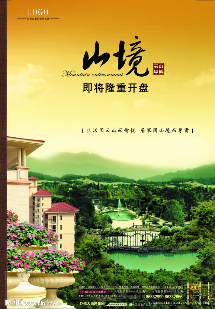 房產海報
