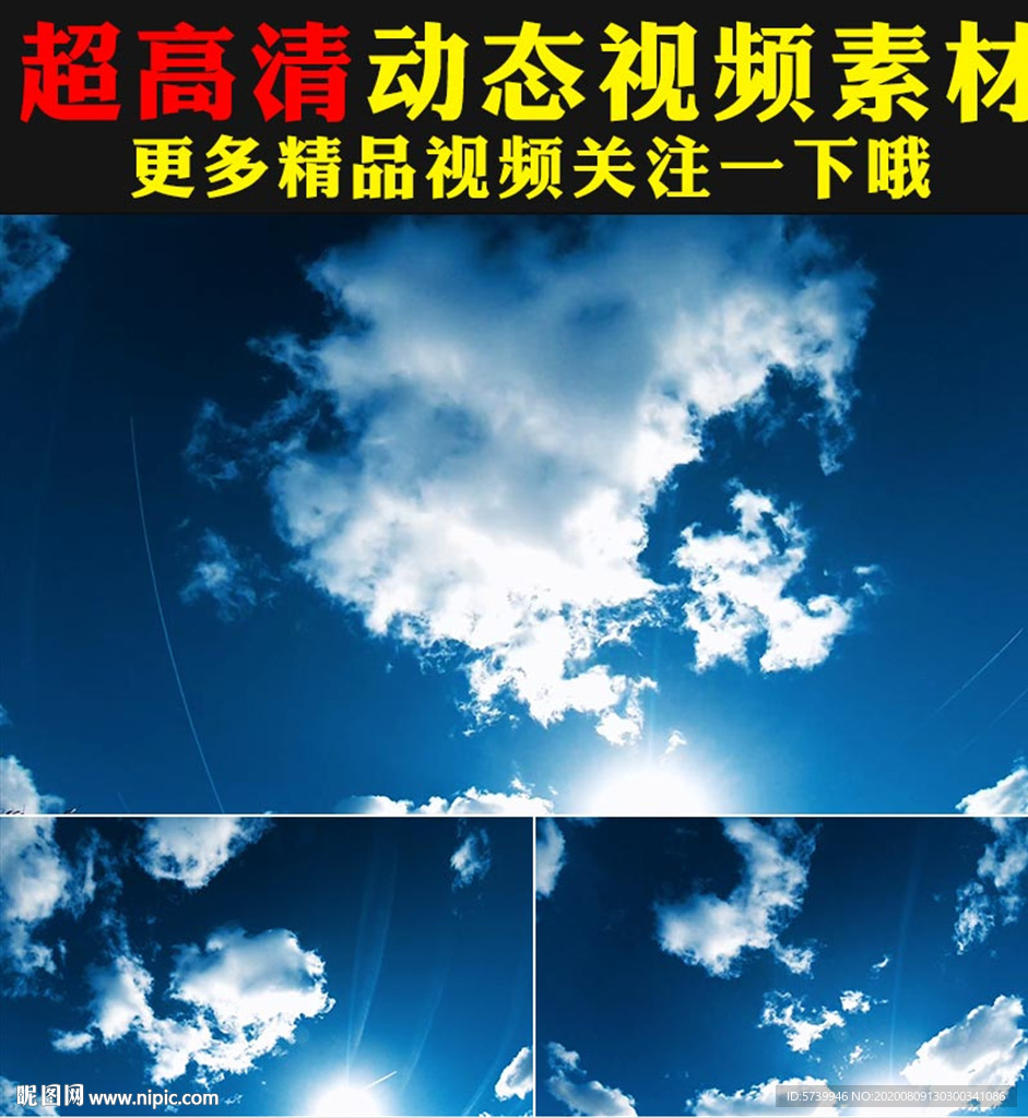 天空藍(lán)天白云流云實(shí)拍視頻素材
