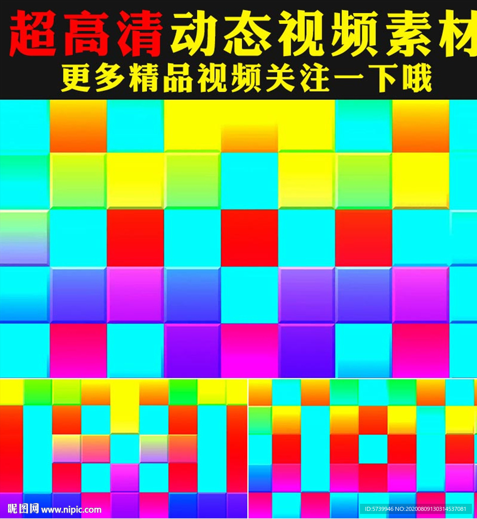 七彩方块颜色变化背景舞台视频