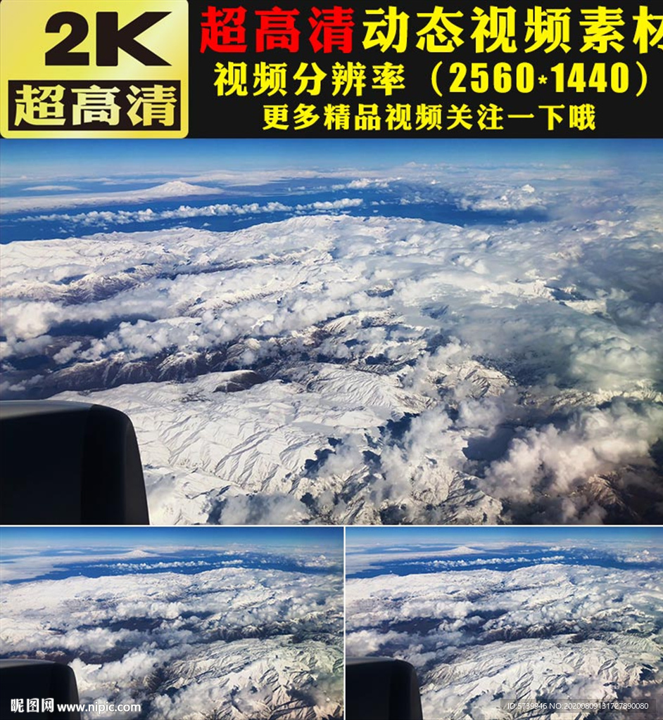 云端之上云飛機上俯瞰高山視頻