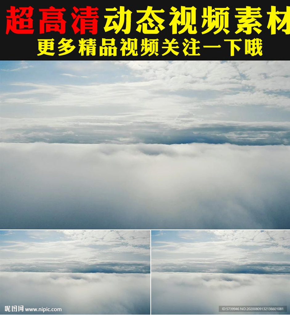 蓝天白云端之上云彩云层云海视频
