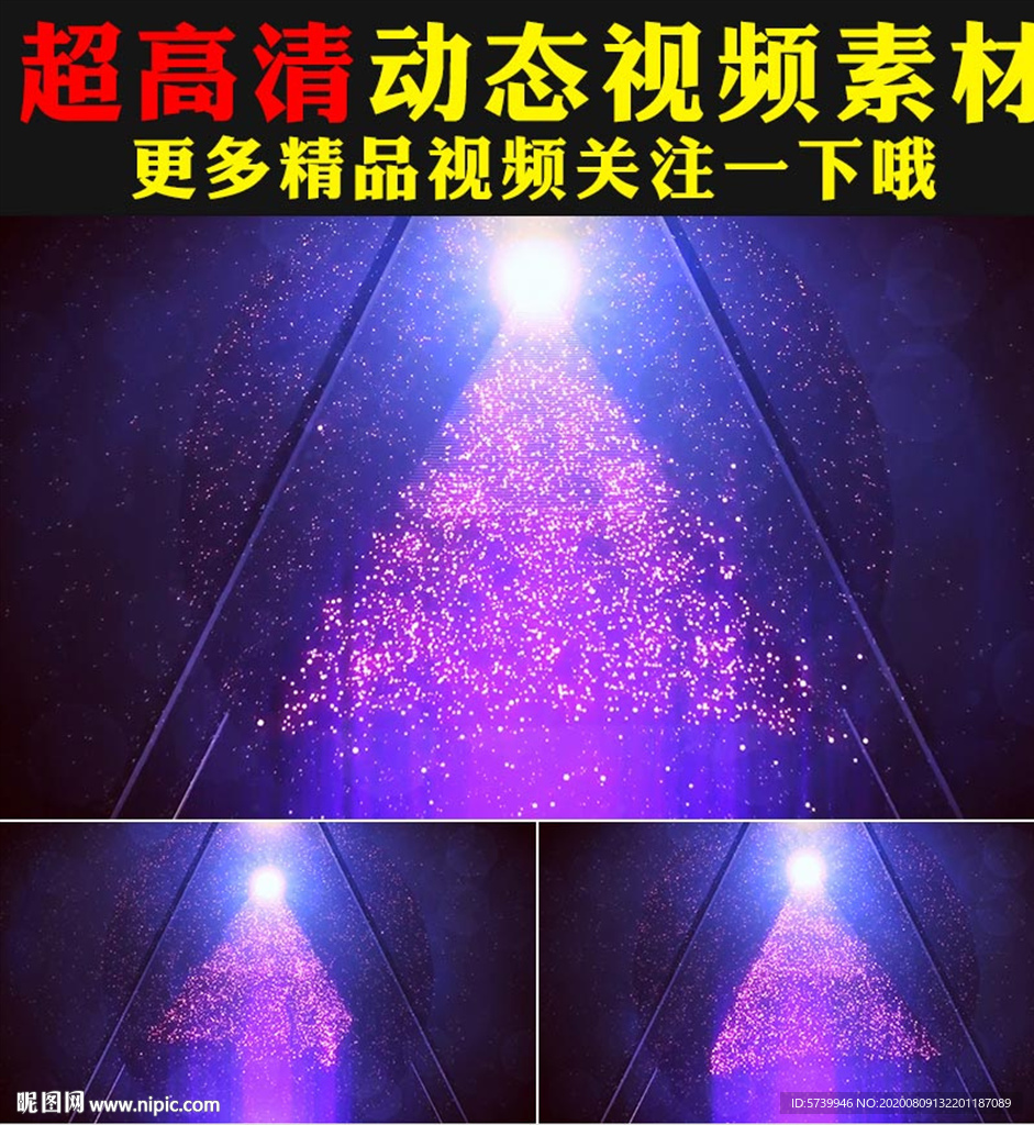 紫色光效粒子灯光线条星光视频