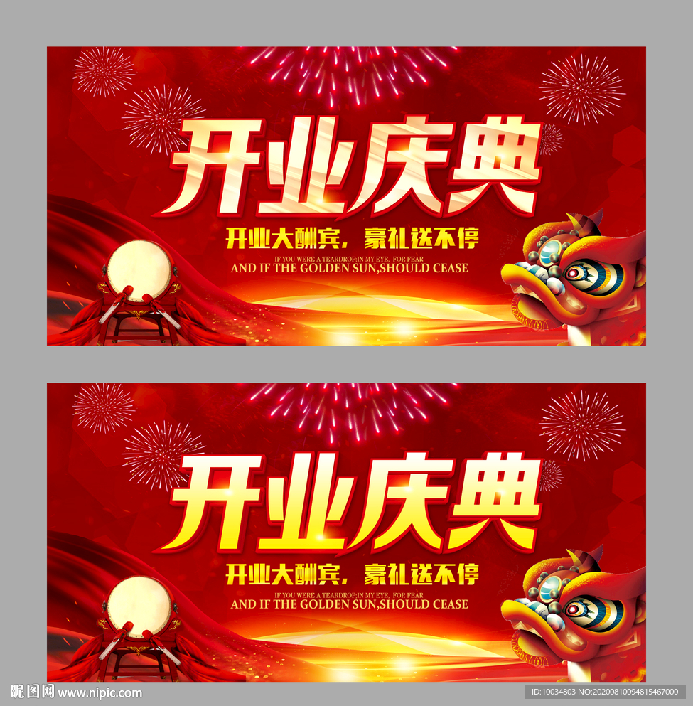 開業(yè)慶典