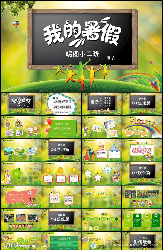 兒童暑假生活PPT