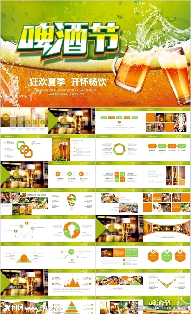 啤酒節啤酒廠酒吧飲料PPT