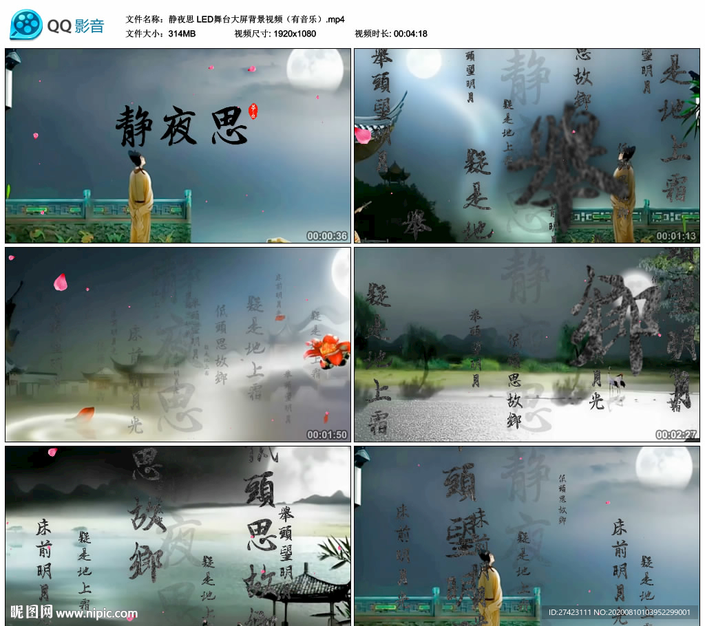 靜夜思 新學(xué)堂歌 舞臺(tái)背景視頻