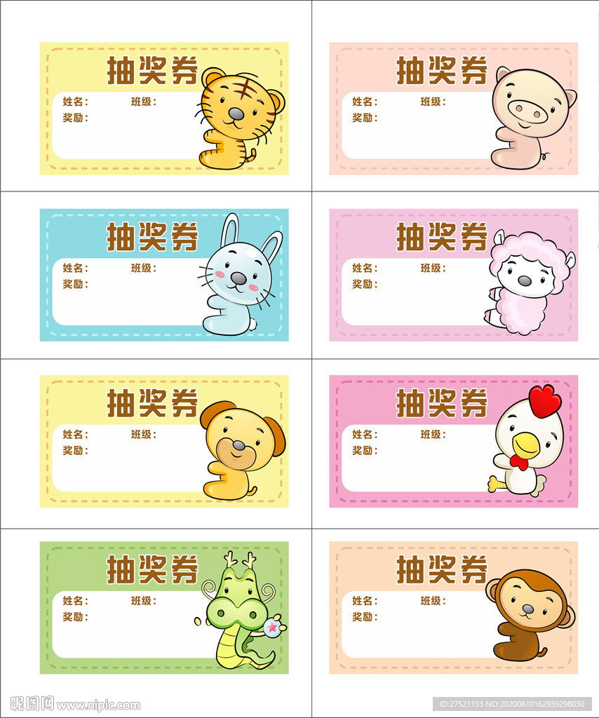 動物抽獎券