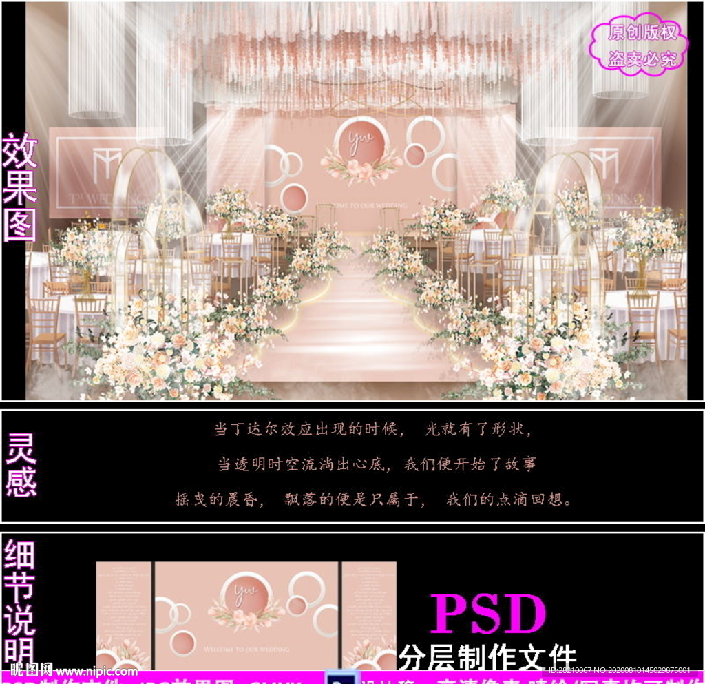橘粉色婚礼背景设计素材