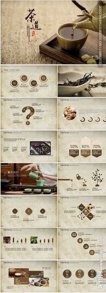 公司茶話會(huì)茶葉協(xié)會(huì)總結(jié)PPT