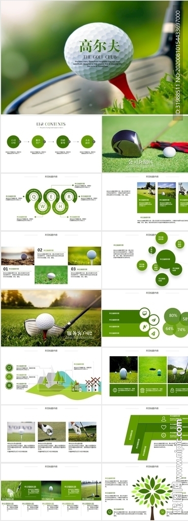 绿色草坪高尔夫运动健身PPT