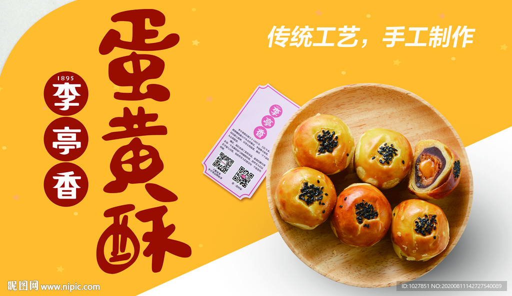 蛋黃酥 月餅 糕點 美食