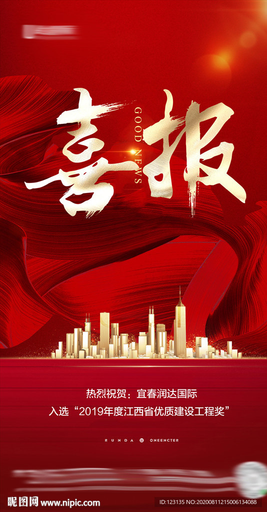 喜報 地產(chǎn) 熱銷