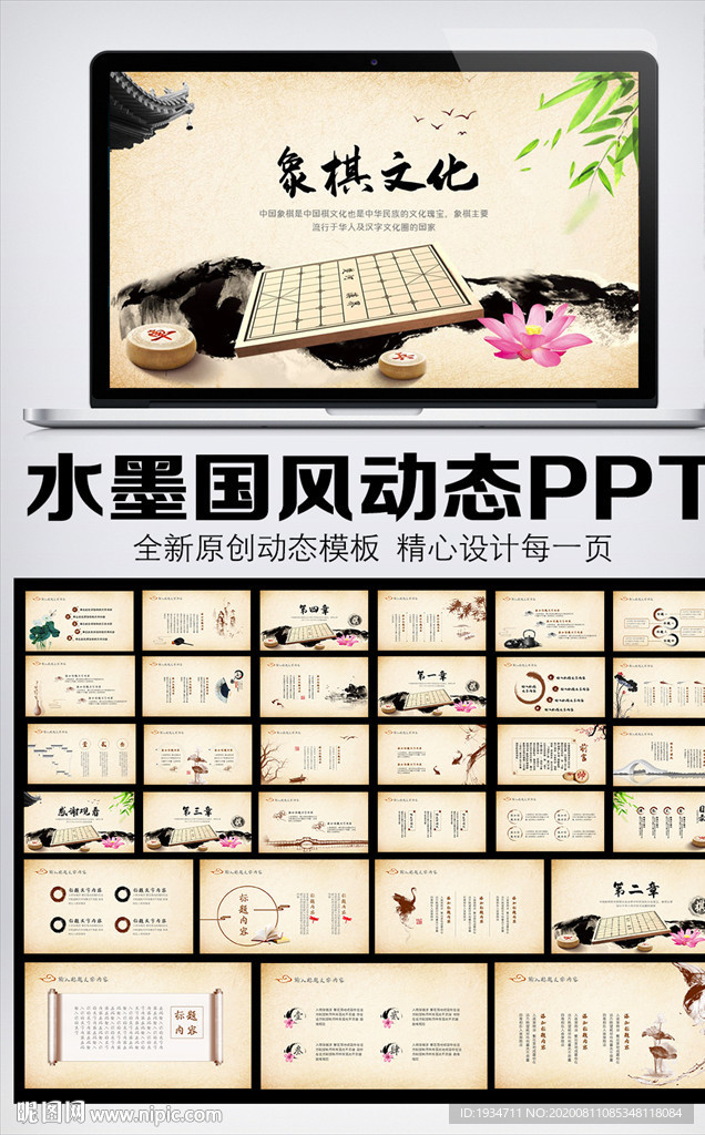 中國風(fēng)傳統(tǒng)文化動態(tài)PPT模板
