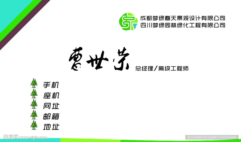 景觀設計施工名片設計