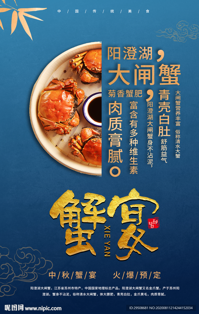 蟹宴