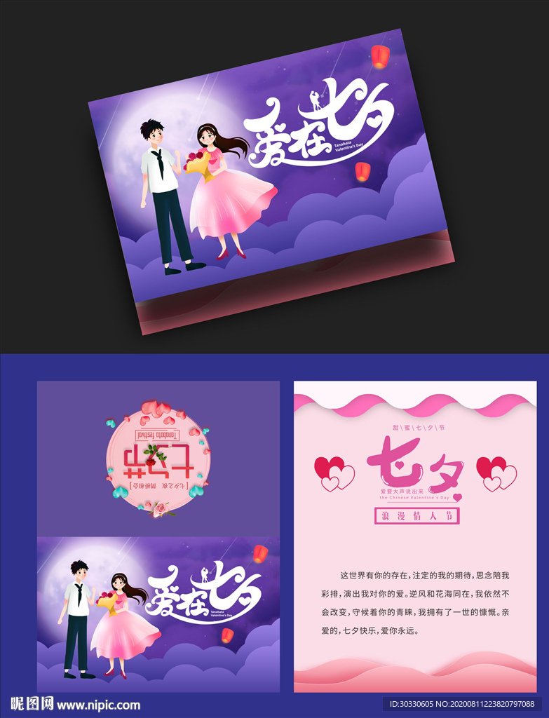中国情人节贺卡
