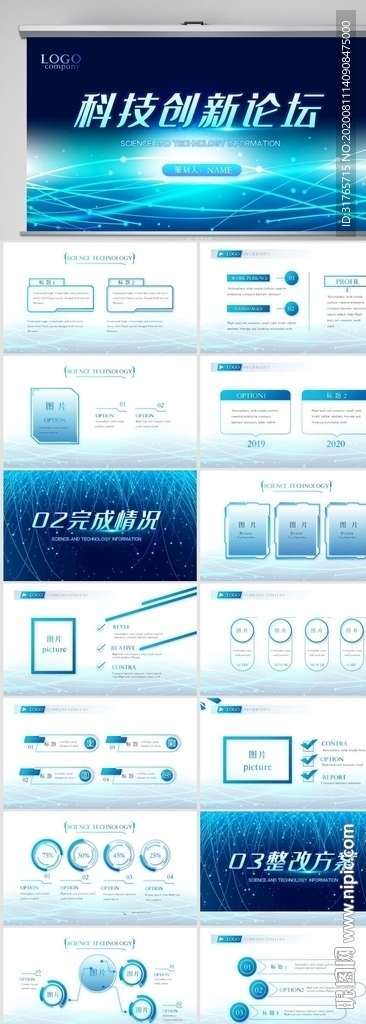 藍色科技創新論壇動態PPT模板