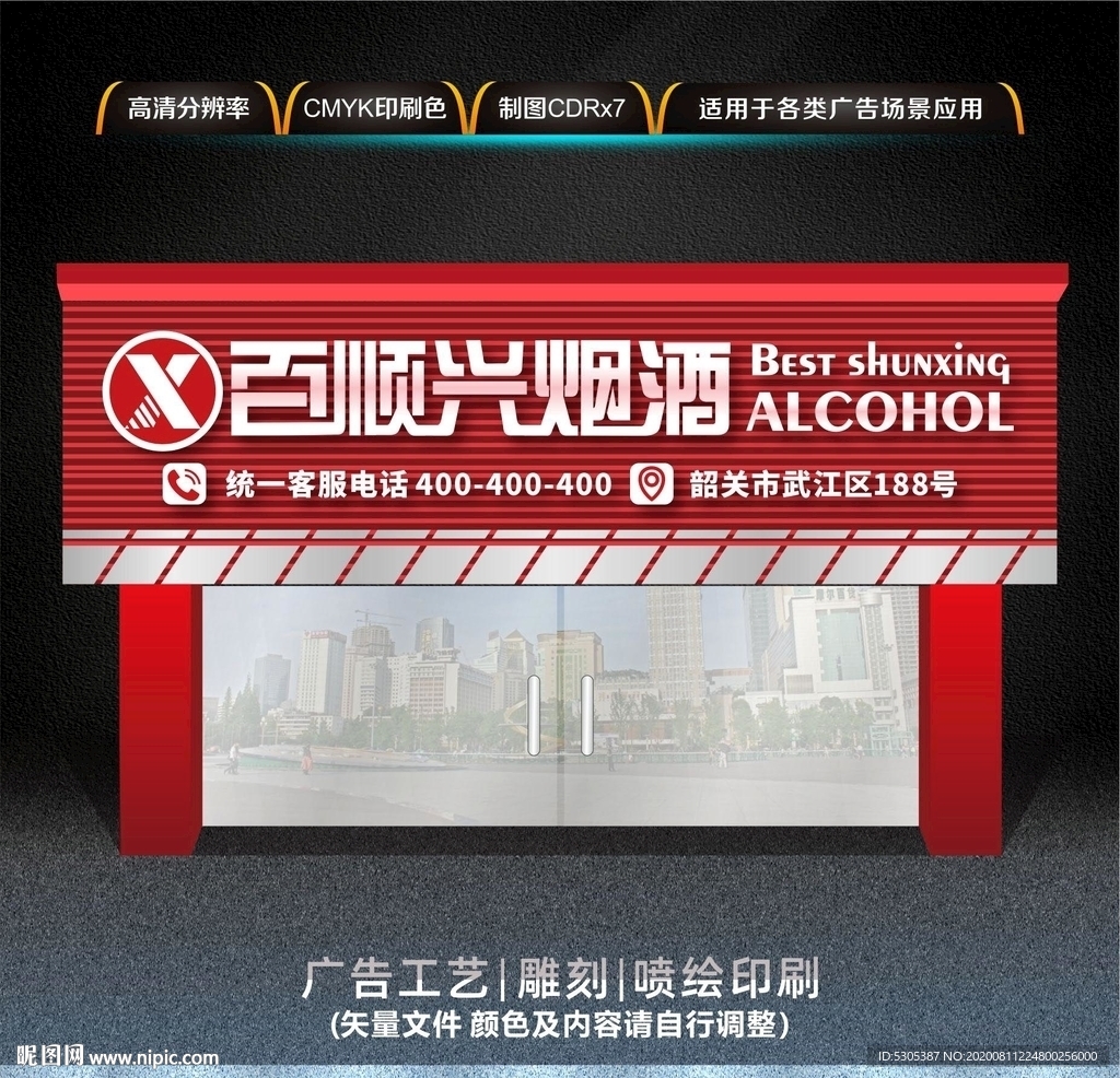 烟酒门头招牌设计