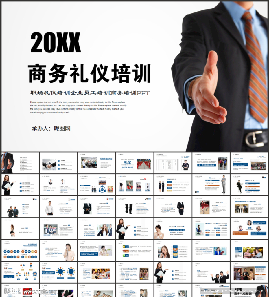 商務禮儀培訓PPT