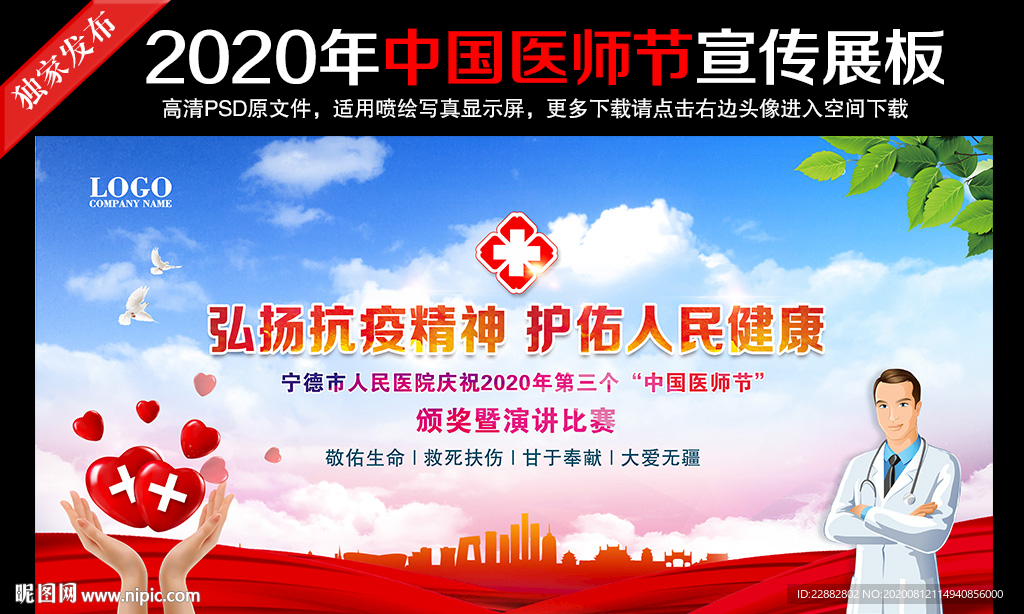 2020中国医师节晚会舞台背景