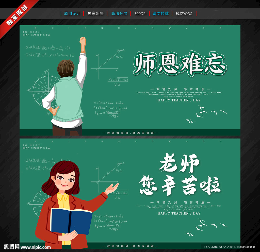教師節