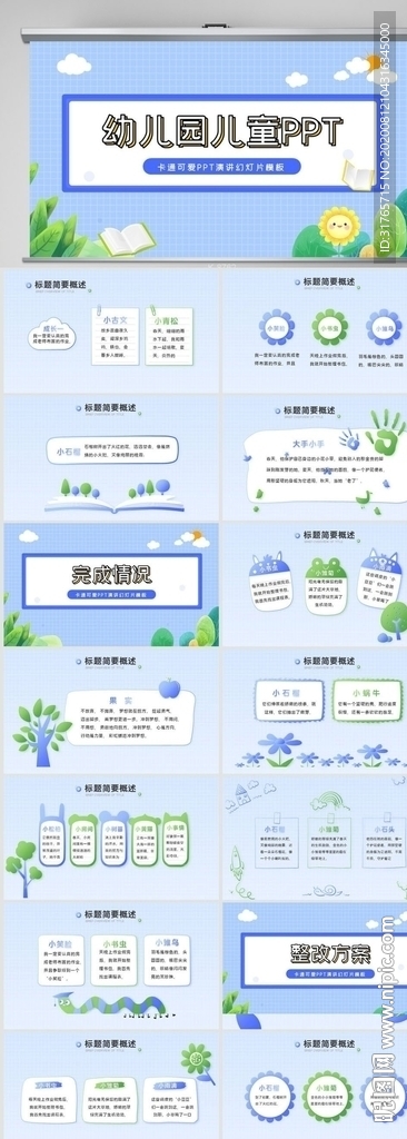 卡通可愛幼兒園兒童總結PPT