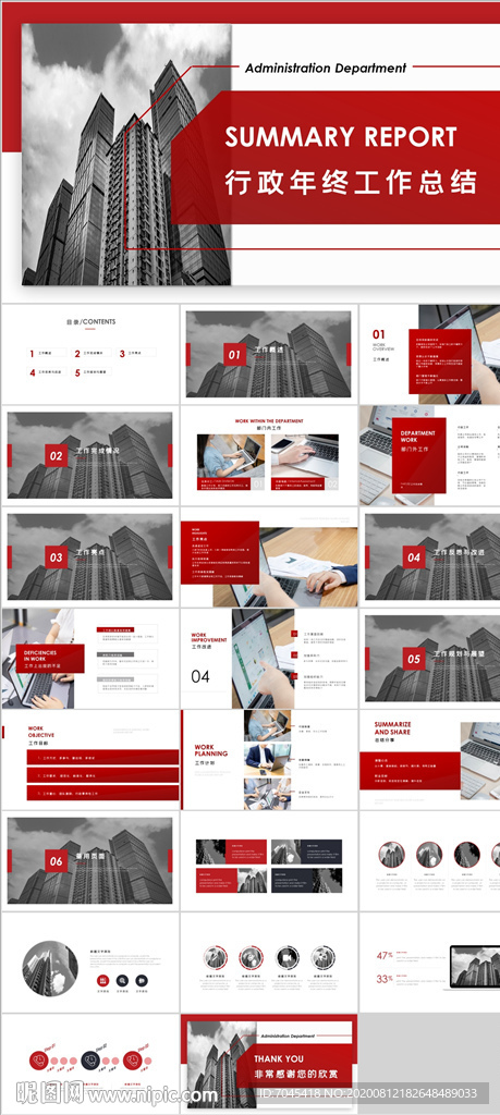 行政部工作總結(jié)PPT