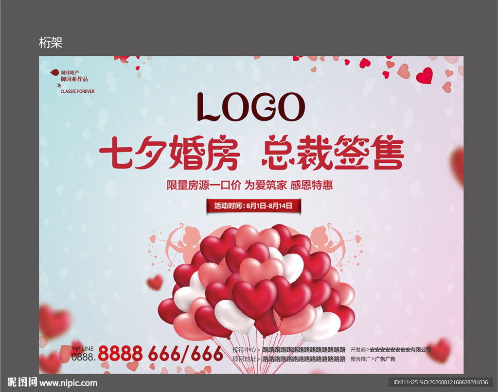 房地產(chǎn)七夕桁架
