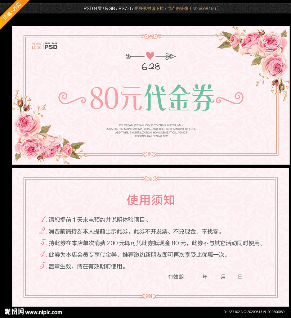 鮮花代金券