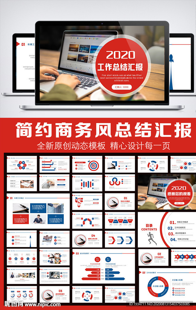 簡約風工作總結匯報計劃通用模板