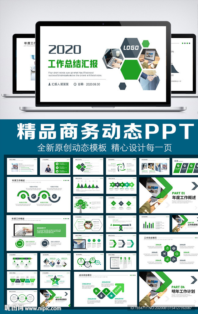 創(chuàng)意綠色工作總結(jié)匯報(bào)PPT模板