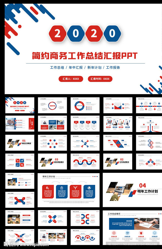 2020簡約商務(wù)工作匯報(bào)PPT