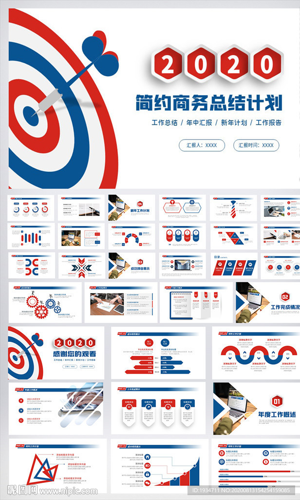 紅藍(lán)簡(jiǎn)約年終工作總結(jié)PPT