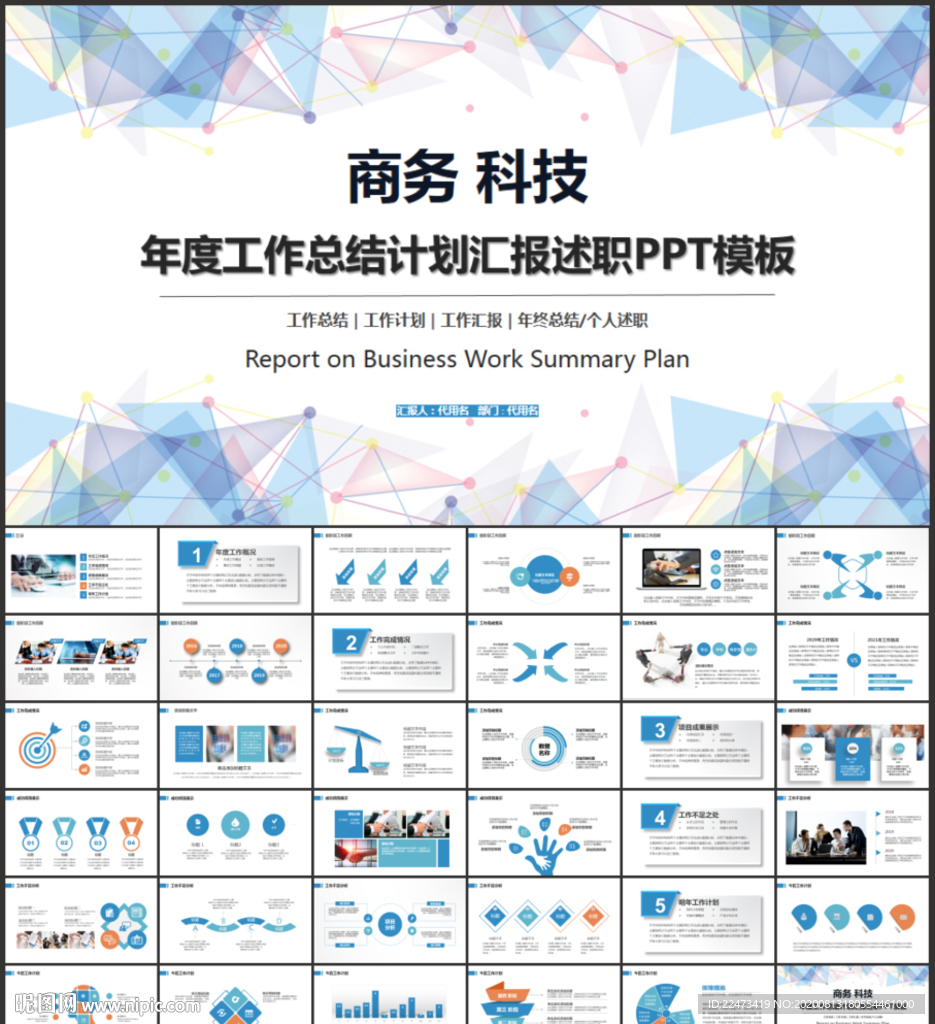 簡約工作總結PPT